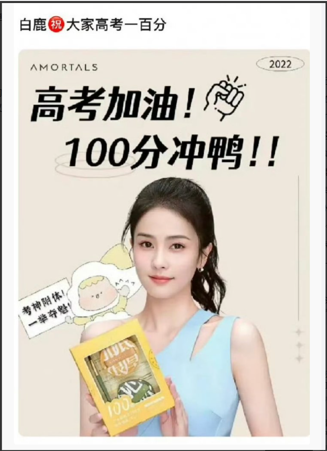 啊，这不是白鹿自己说的吧？怎么会祝福高考考生考100分啊！如果真是本人说的，建