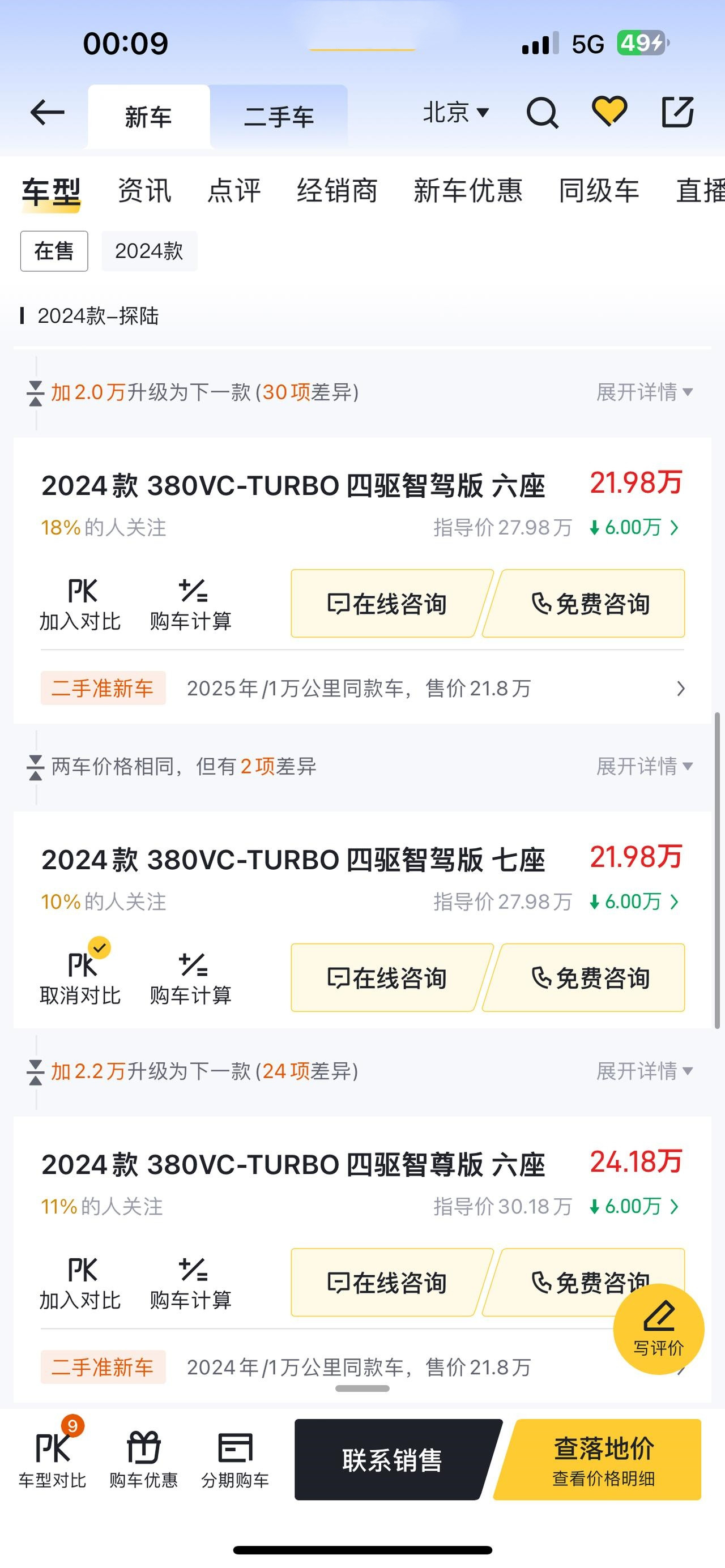 今天看到优惠六个了，是真的吗？
