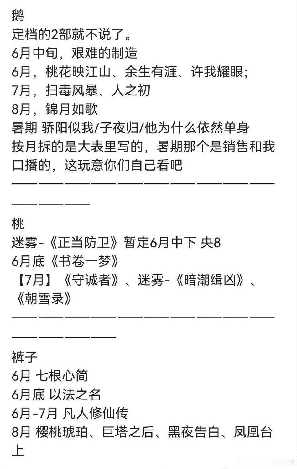 🐧🥝👖暑假排播，有爆款的感觉吗[思考]​​​