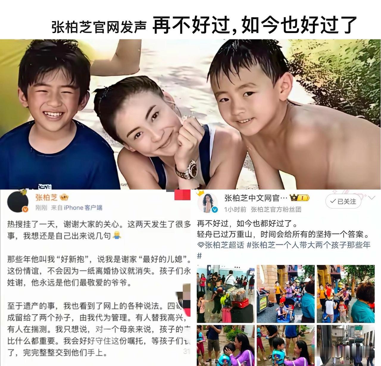 张柏芝苦尽甘来，所有的坚持都是有意义的。张柏芝本人以及张柏芝中文官网共同发声。