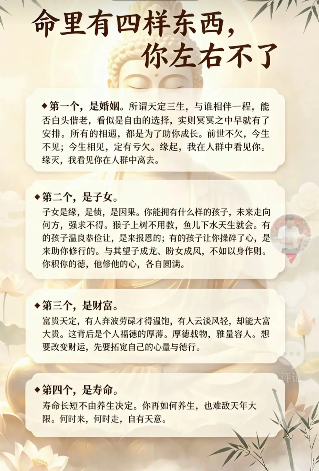 人生命运决定的四件大事