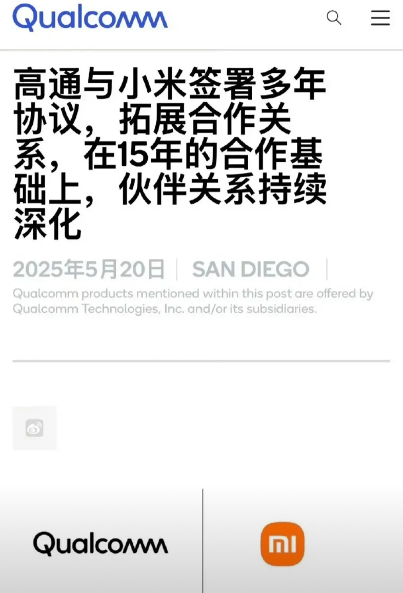 小米有了自研芯片，高通赶紧抱大腿！玄戒O1即将发布，小米有了“核武器“，硬气