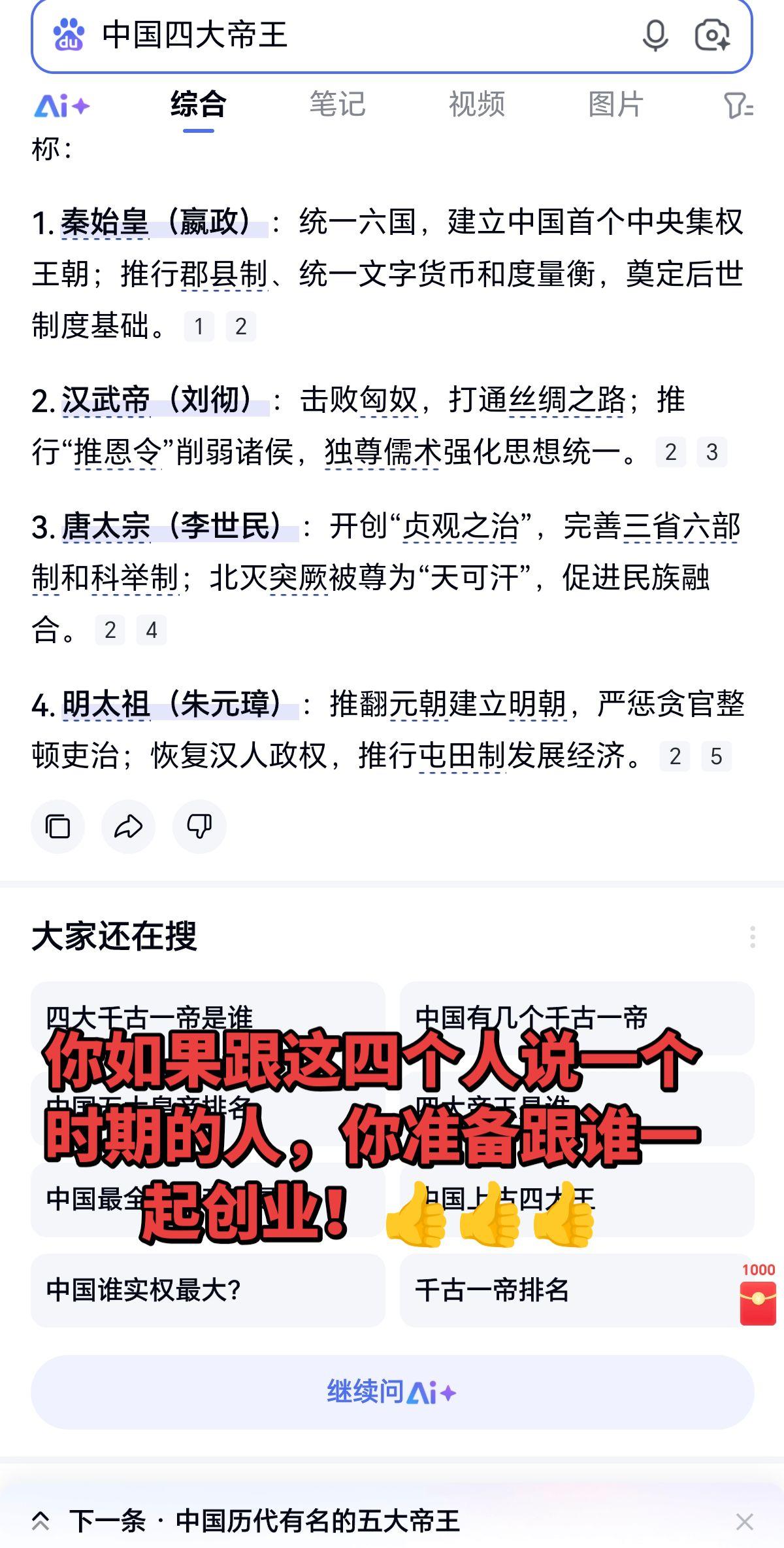 中国四大帝王！👍👍👍