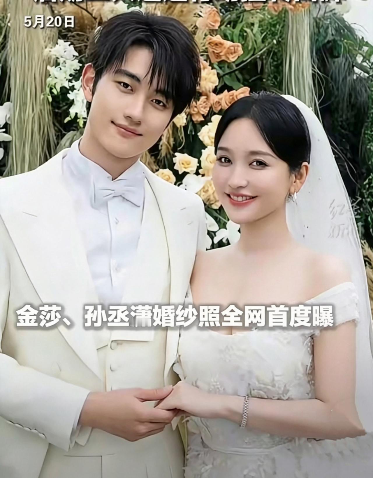 相差19岁又怎样？金莎孙丞潇婚纱照官宣，用真爱打破年龄偏见！谁能想到，当初