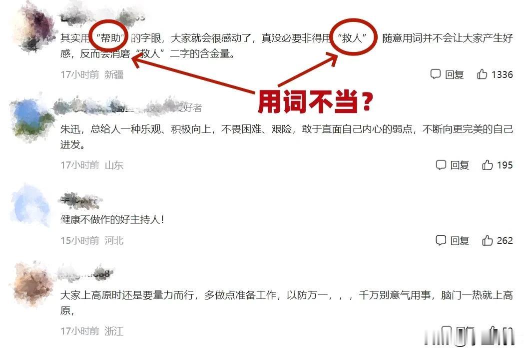 网友质疑“央视主持人朱迅在景区救人！”报道用词不当这两天，多家权威媒体发布名