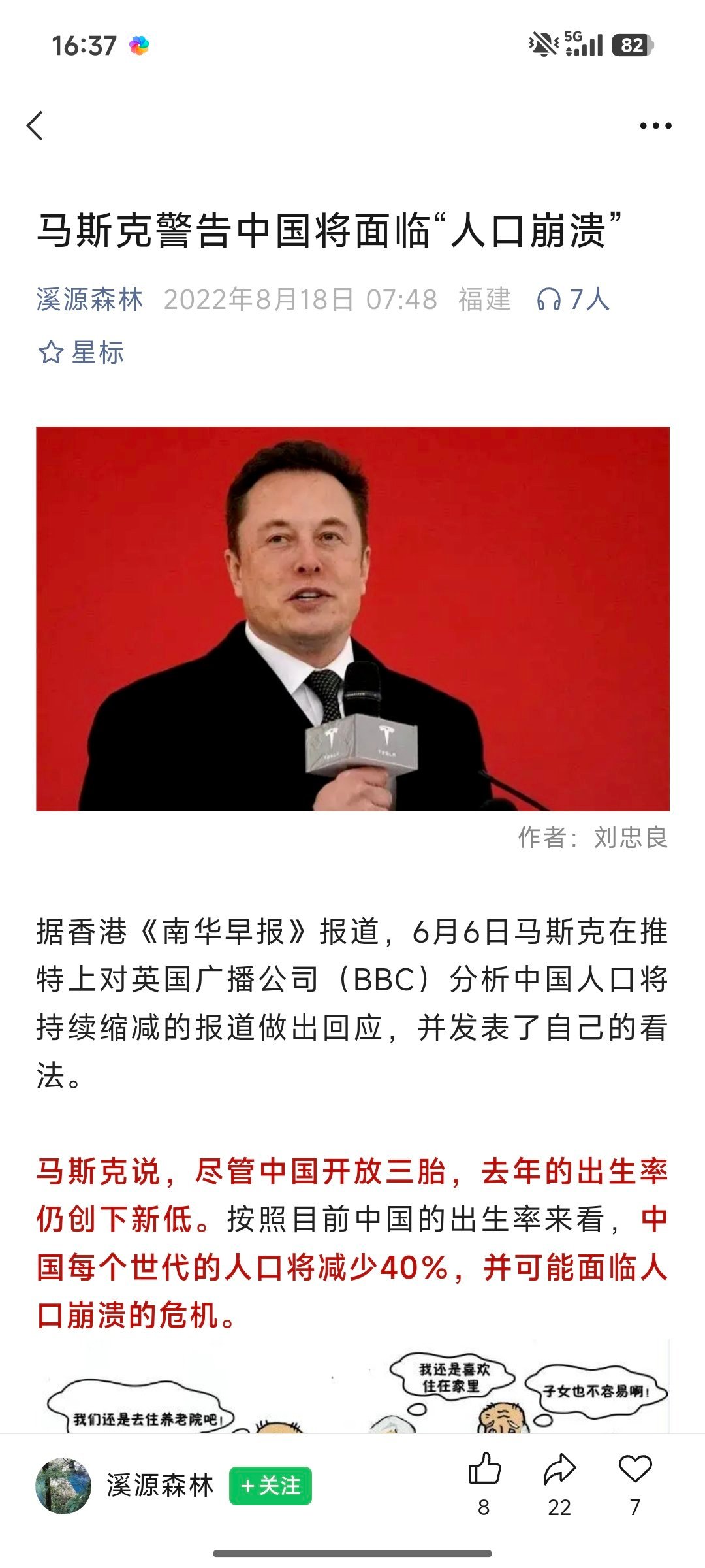客观说，前沿科技探索，马斯克确实有他的价值。首先，马斯克是很多国内老登和公知的精神教父。其次，马斯克