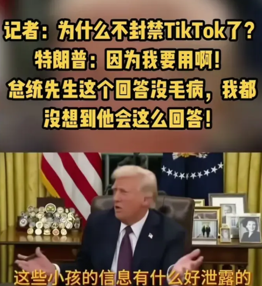 TikTok在美国终于熬出头了。特朗普也挺有意思，最早提出封禁TikTok