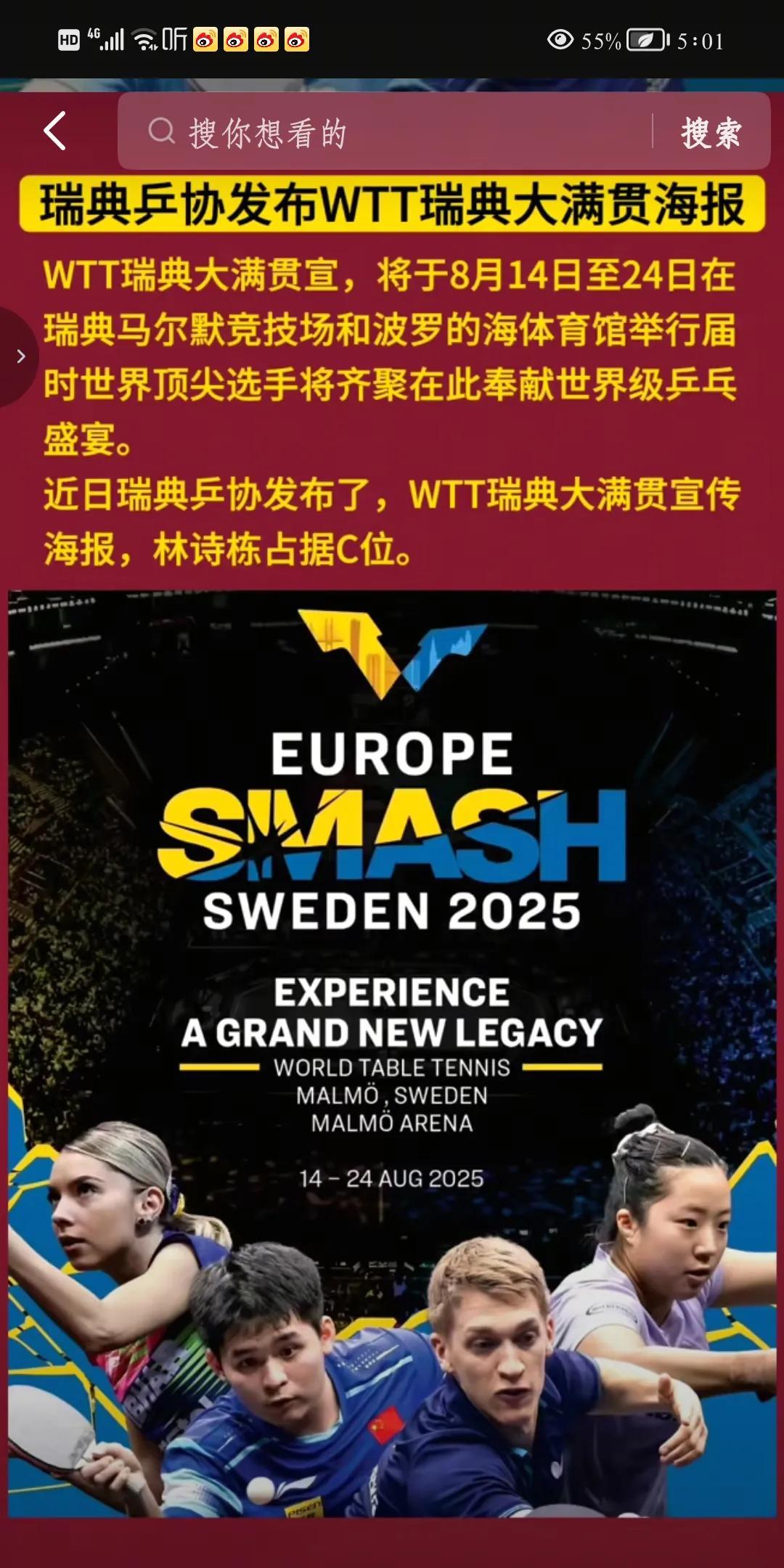 如果这站雨果，小布，张本，莫公主都参加的话，男乒想夺冠的话又悬了！国乒男单这6人