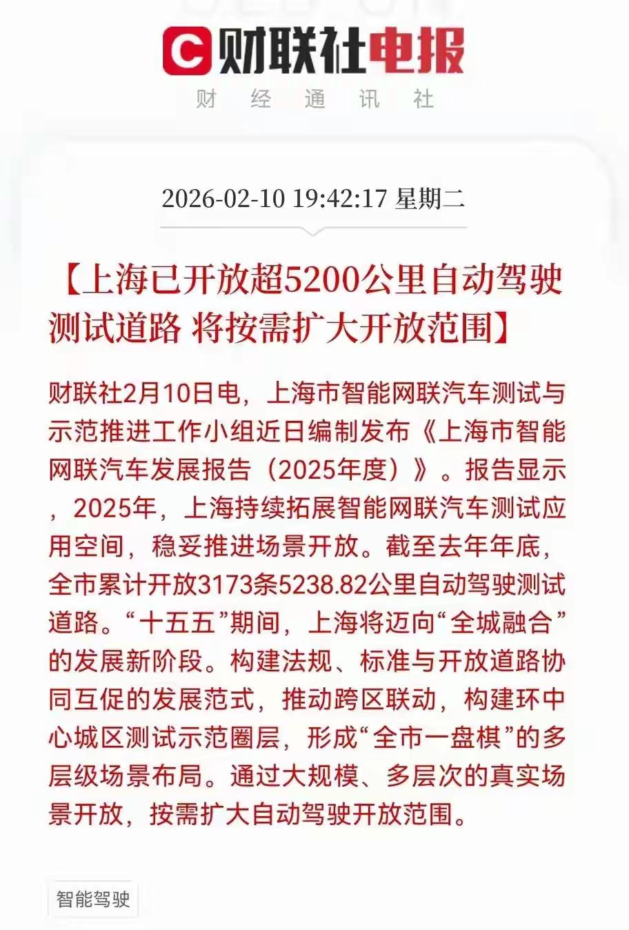 重大利好消息利好自动驾驶技术！上海已经开放超过5200公里的自动驾驶测试道路，将