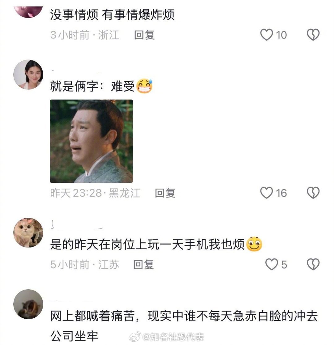 上班就像嫁给一个不爱的人我的幽默灵感片场人间值得有欢喜