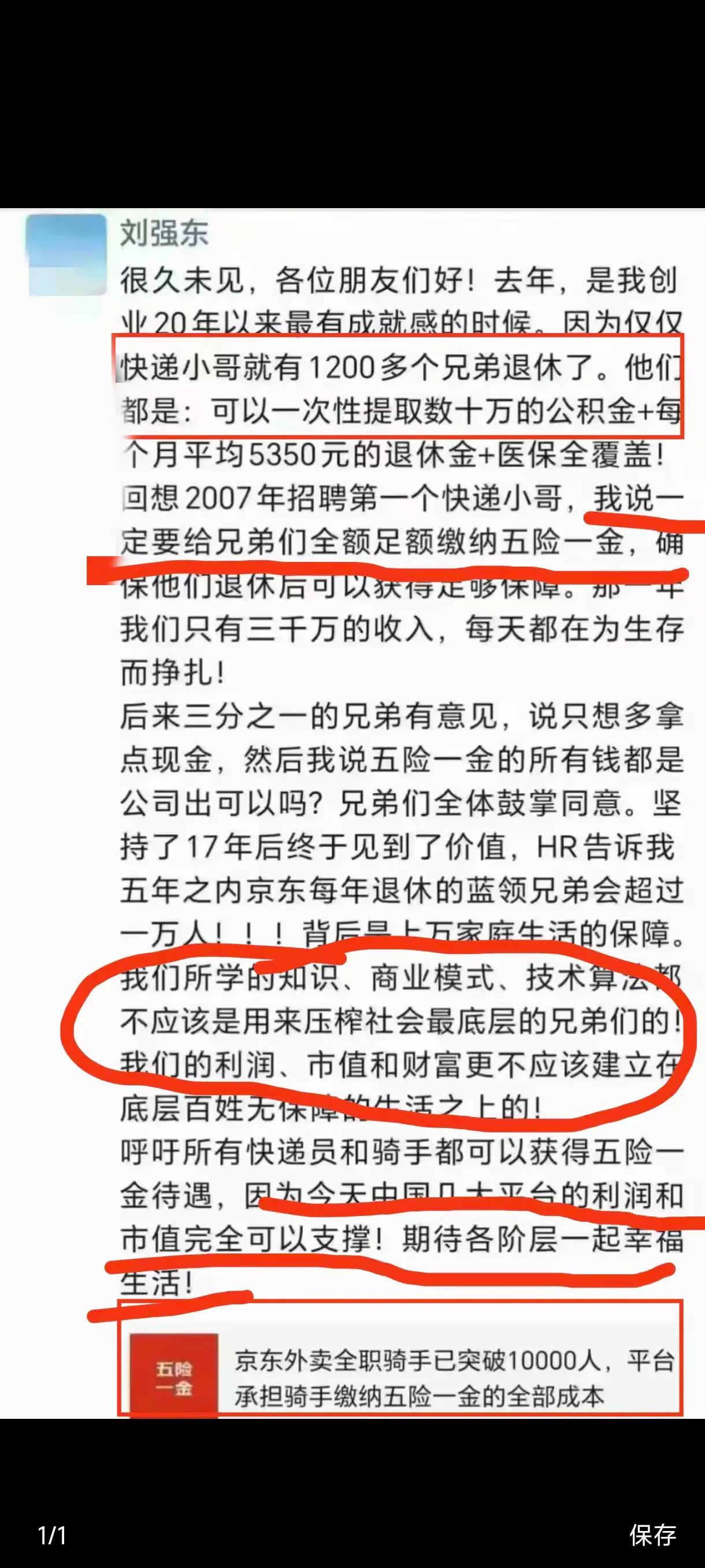 看到京东1200名快递小哥退休，几十万公积金+5000多退休金，全医保。上班缴