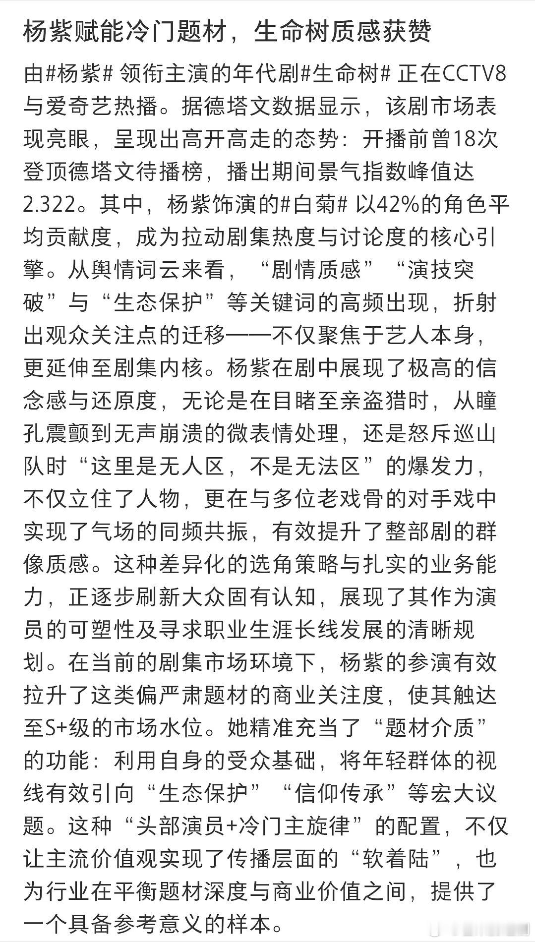 《生命树》在小众题材里成绩很不错，短视频播放量破73亿，口碑爆剧广告爱奇艺史冠，