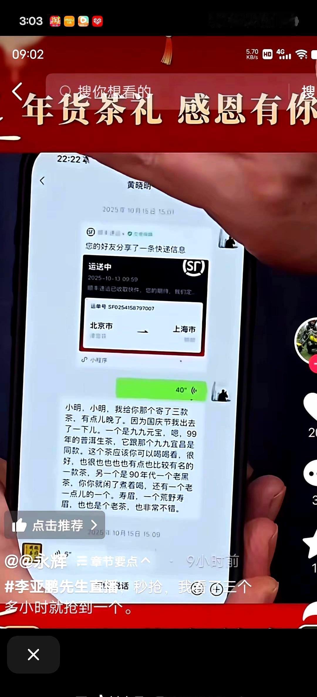 李亚鹏直播卖茶叶，手一滑，切出了和黄晓明的聊天框。全网都以为是直播事故，我却看