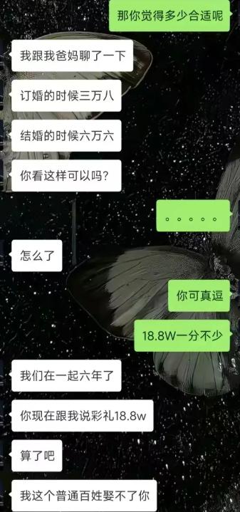 和爸妈商量完，男生给出方案：订婚3万8，结婚6万6，加起来十万出头。
