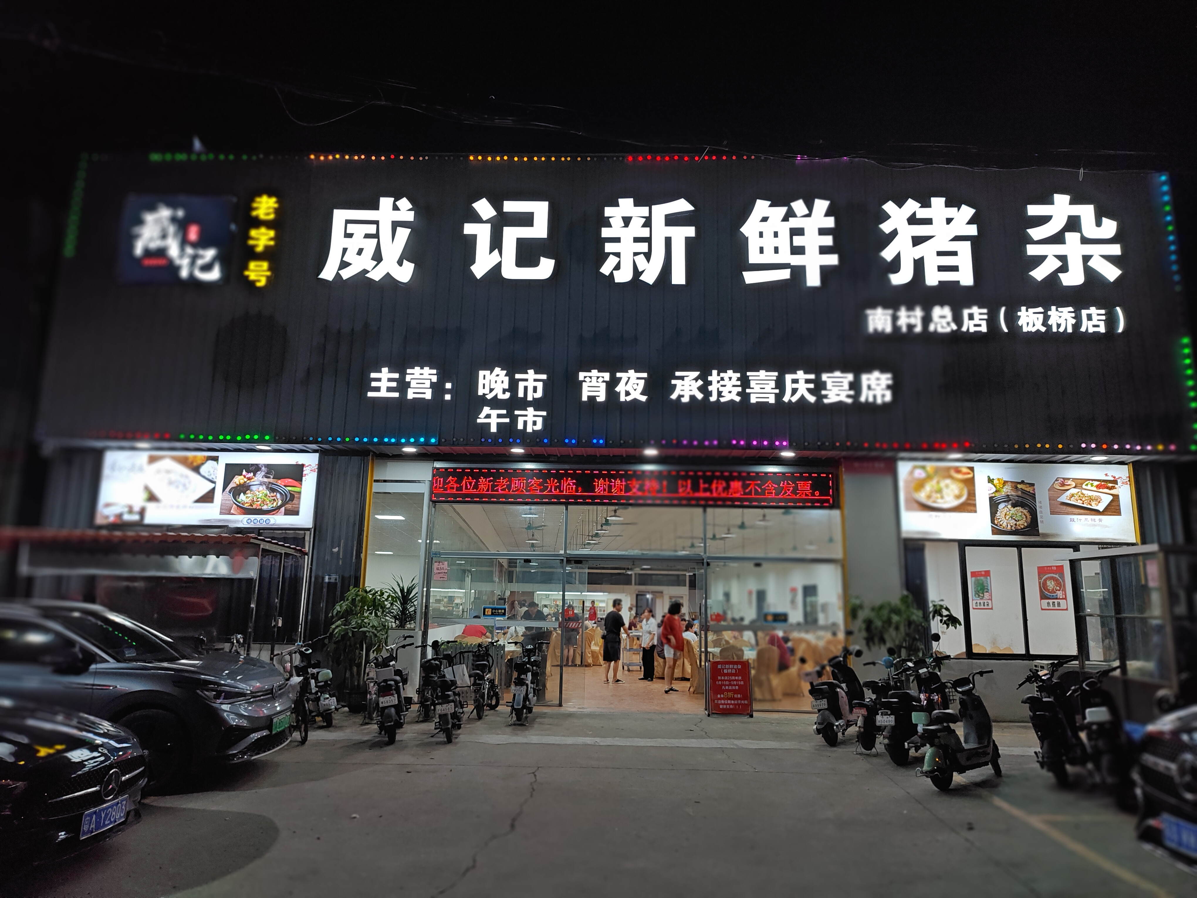 宵夜：广州番禺南村猪杂粥。猪杂肠粉，<em>干炒牛河</em>，猪杂粥，小白菜。猪杂确实新鲜好吃，