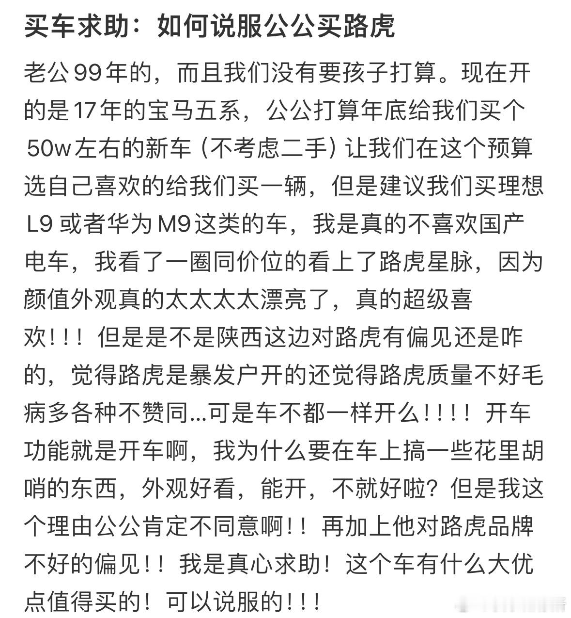如何说服公公买我喜欢的车​​​