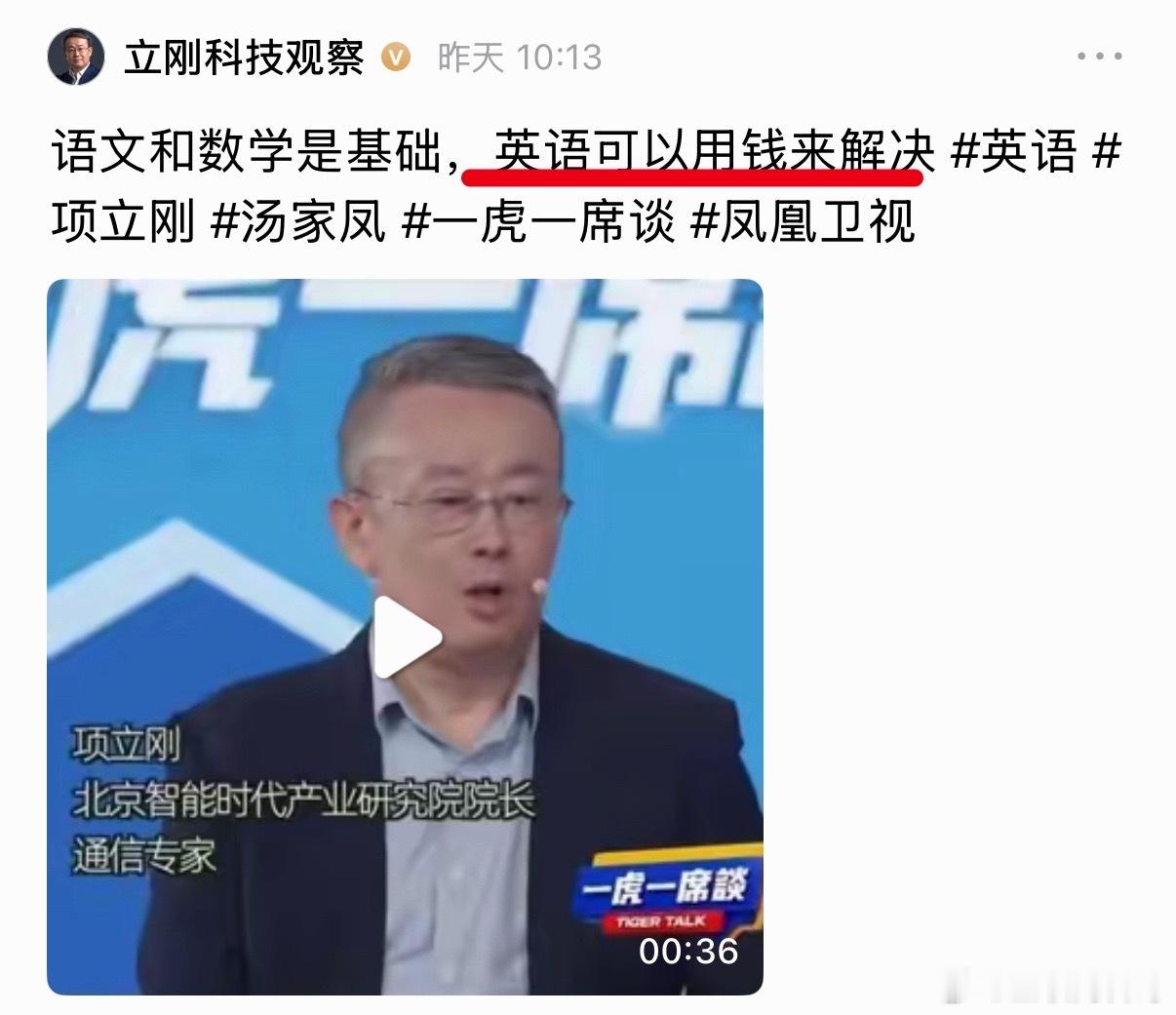 太透彻了！项立刚一下子就说出来英语和语文数学的区别了，说到本质了！英语靠花钱就能