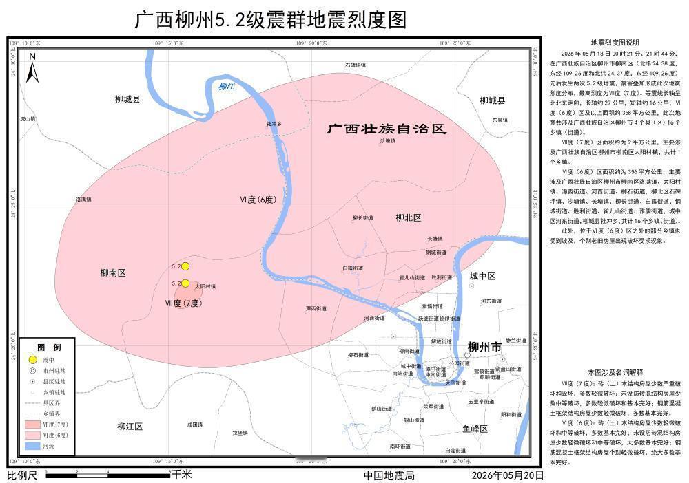 2026年5月18日00时21分、21时44分，在广西壮族自治区柳州市柳南区先后