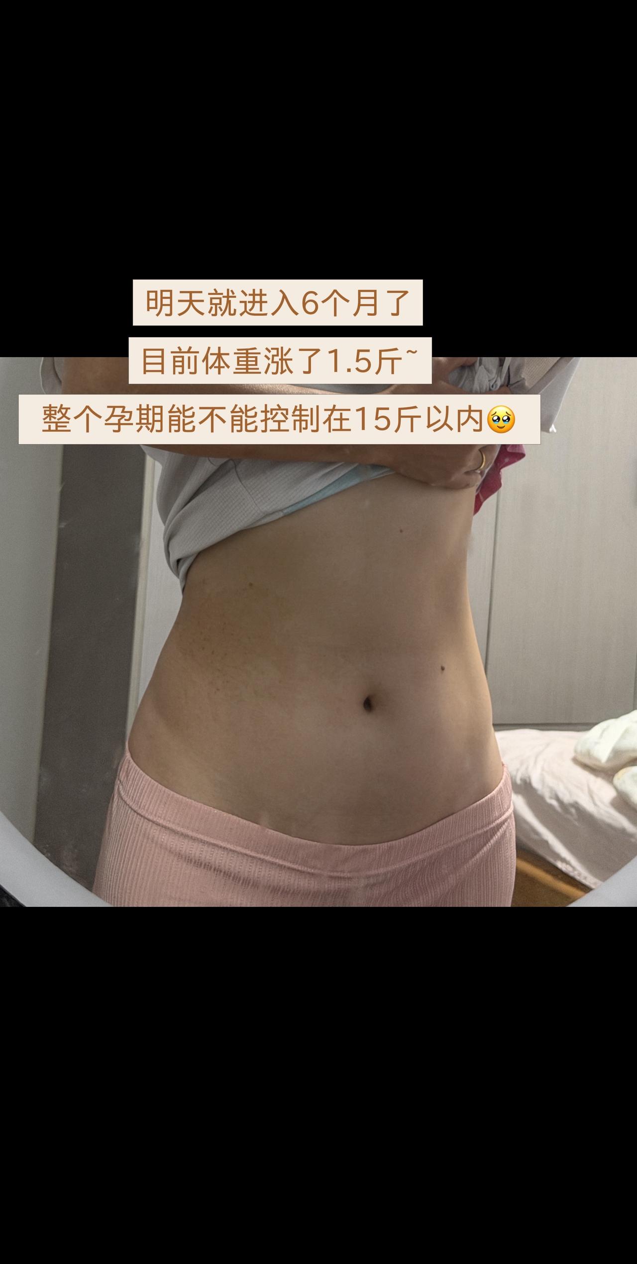 20周6天，涨了1.5斤，姐妹们都涨了多少孕期孕期体重怀孕