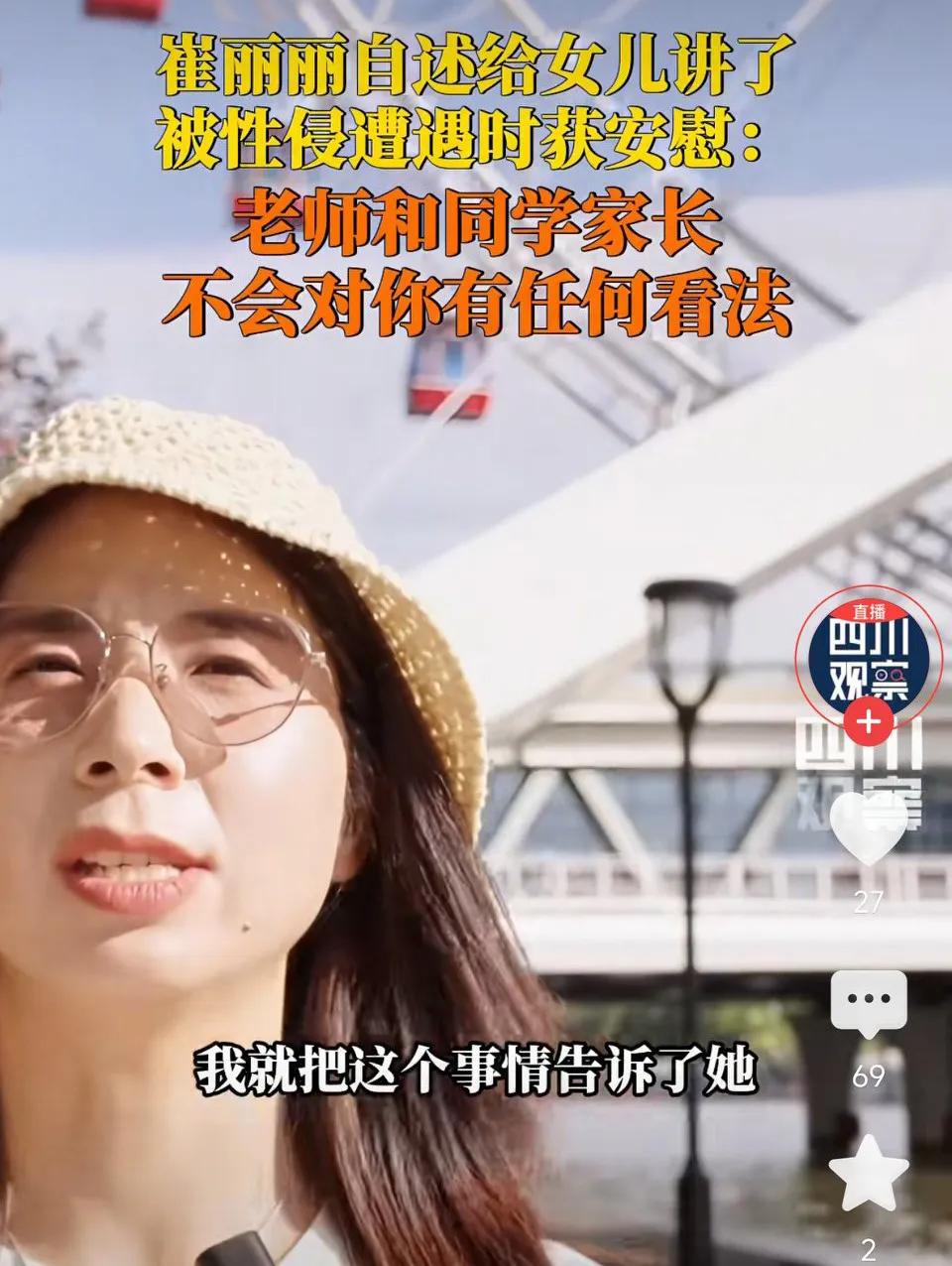 崔丽丽说不敢去开家长会，没想到得到女儿的安慰:老师和学生家长不会对你有任何看法