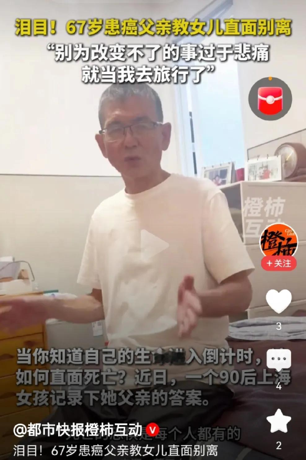 泪目！当生命倒计时，一位67岁的患癌爸爸教女儿如何面对自己的不幸。画面中，这