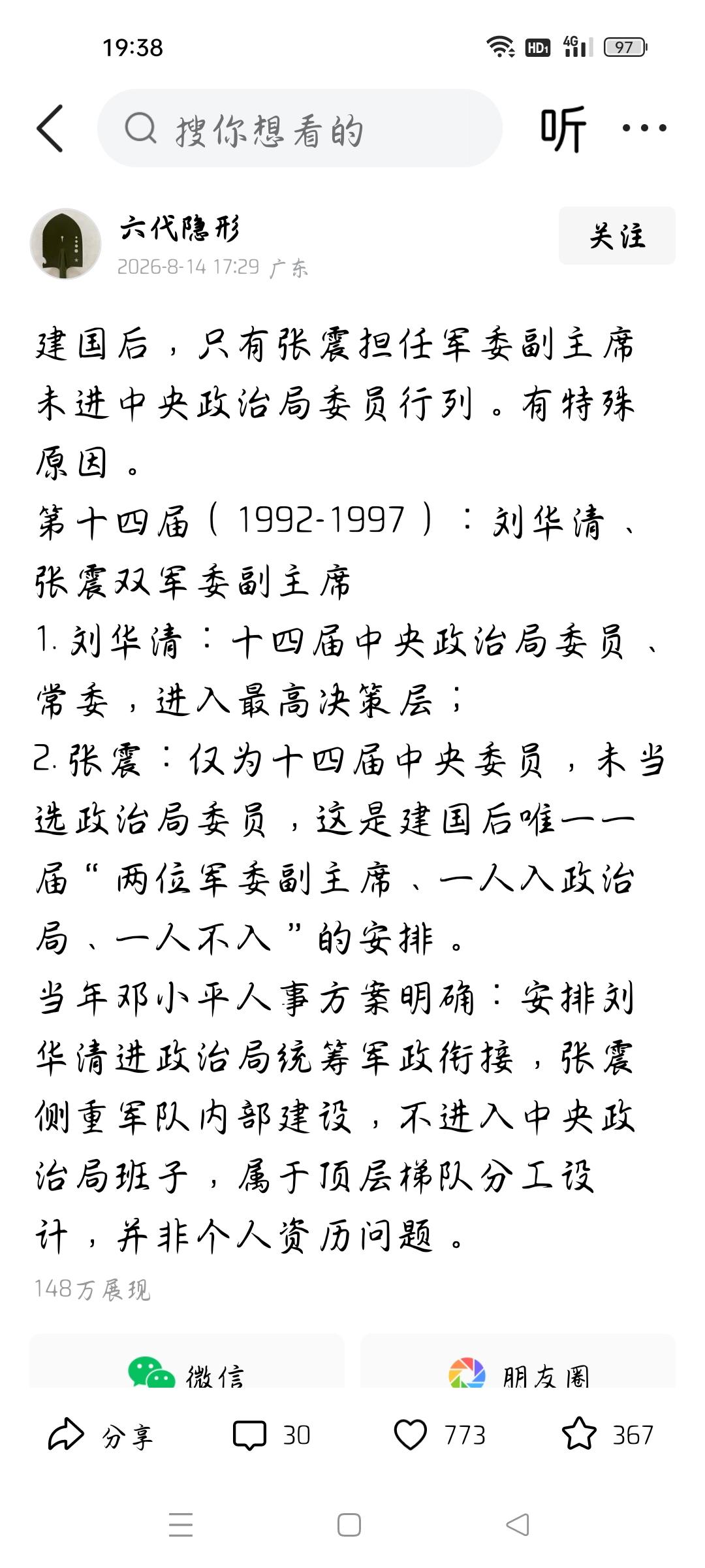 他1985年被免中央委员为什么7年后担任中央军委副主席？今天我看了一篇文章，张