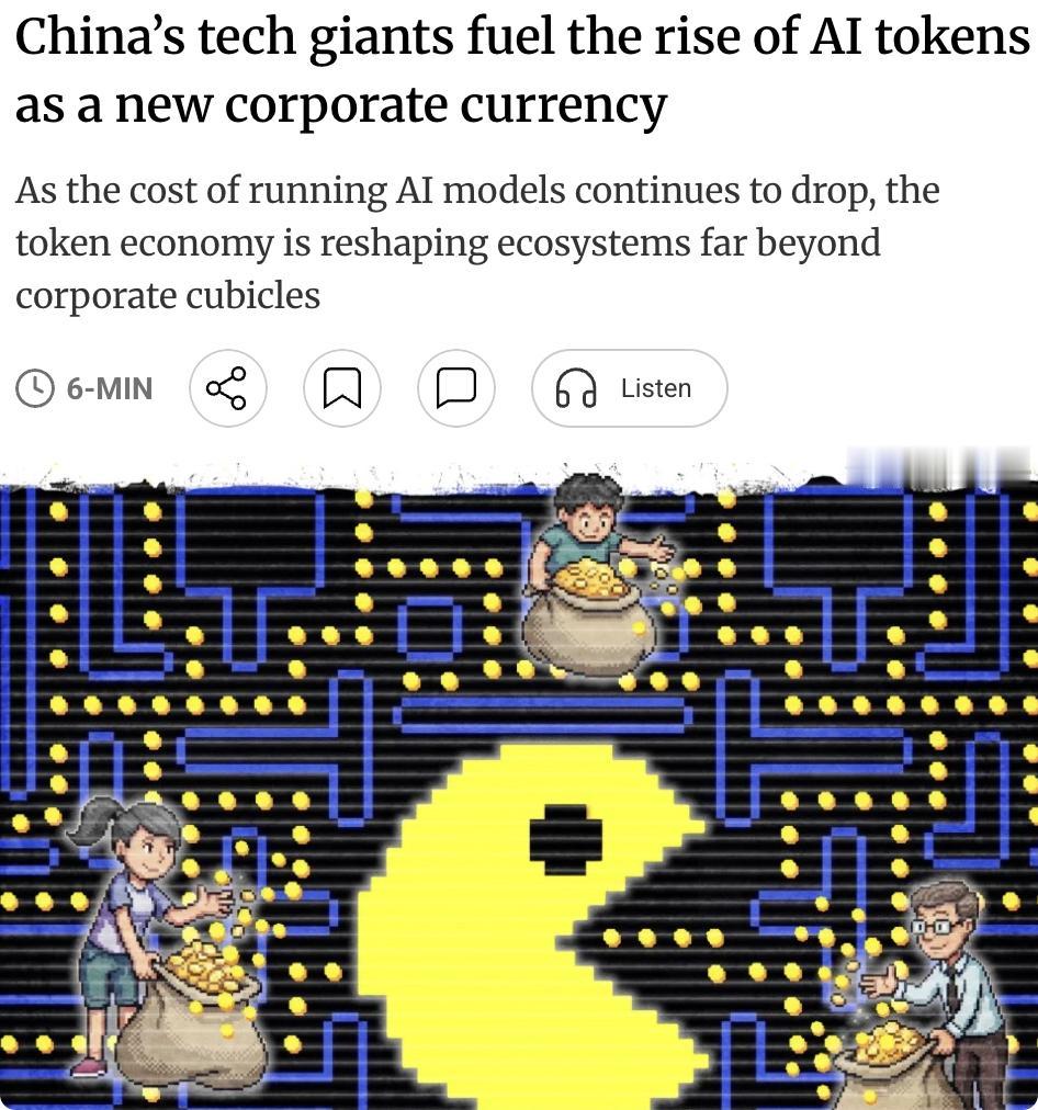 外媒：中国科技巨头正推动AItoken成为新型"企业货币"。token（词