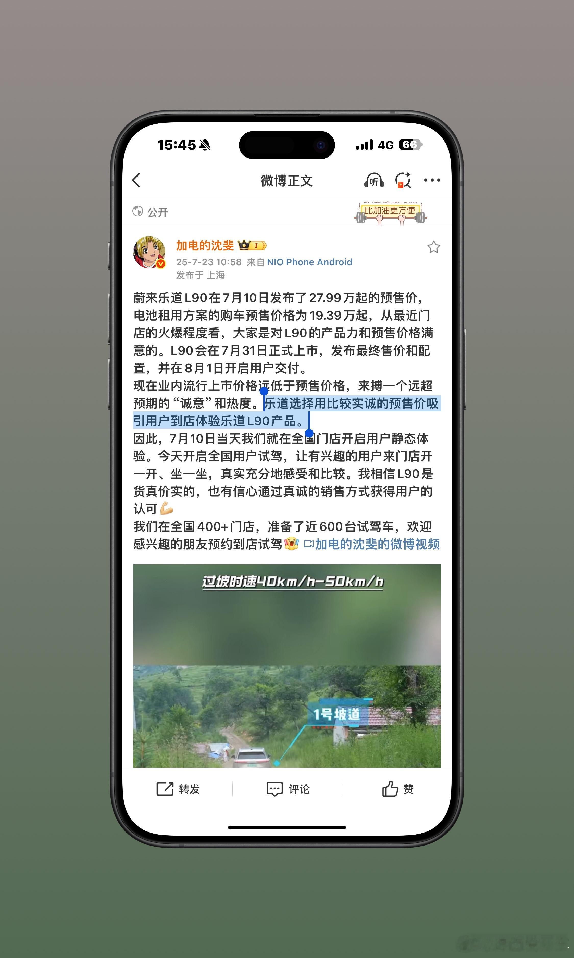 “乐道选择用比较实诚的预售价吸引用户到店体验乐道L90产品。”L90开启用户试