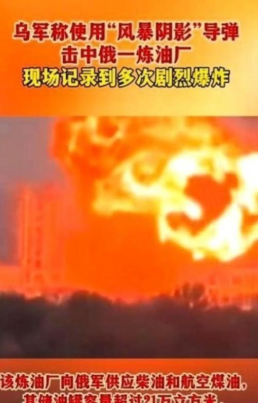 英国这次玩大了，导弹没落在俄乌前线，直接飞到了俄罗斯本土，导致罗斯托夫州的炼油厂