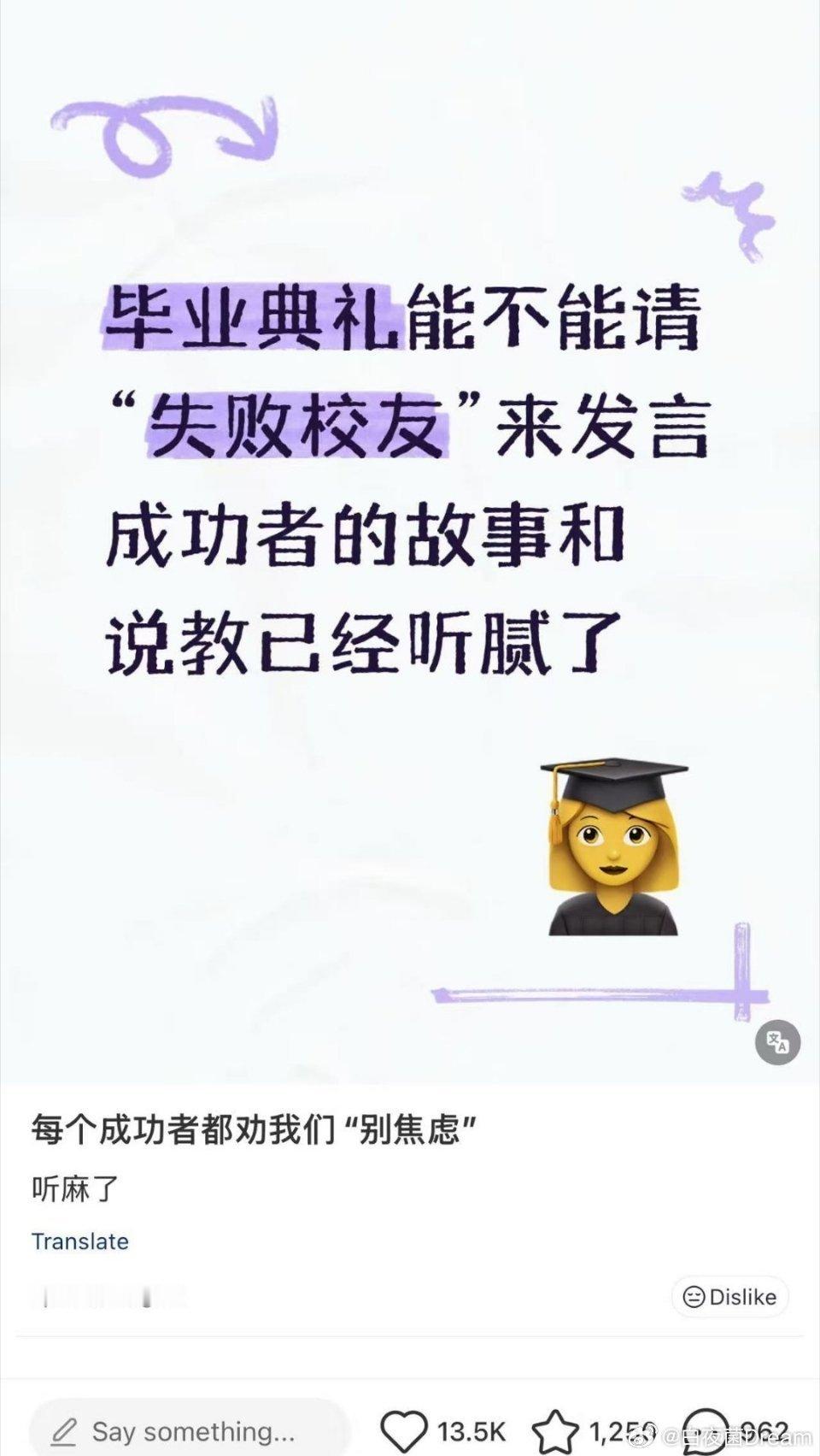 毕业典礼能不能请失败校友发言