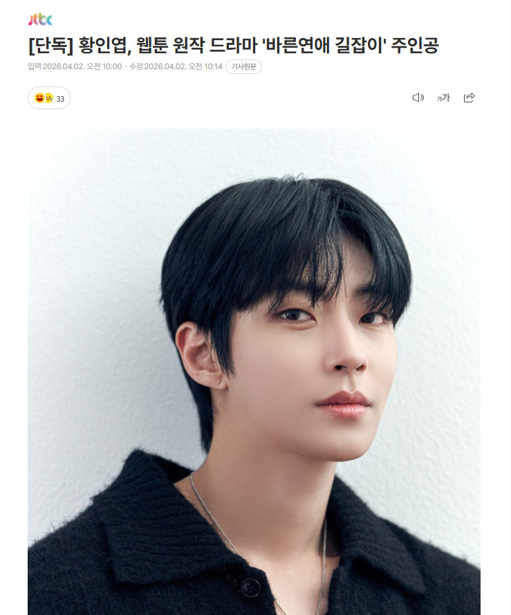 【黄寅烨将出演韩国漫改剧《乖乖女的恋爱指南》】海外新鲜事热点现场演员黄寅烨将