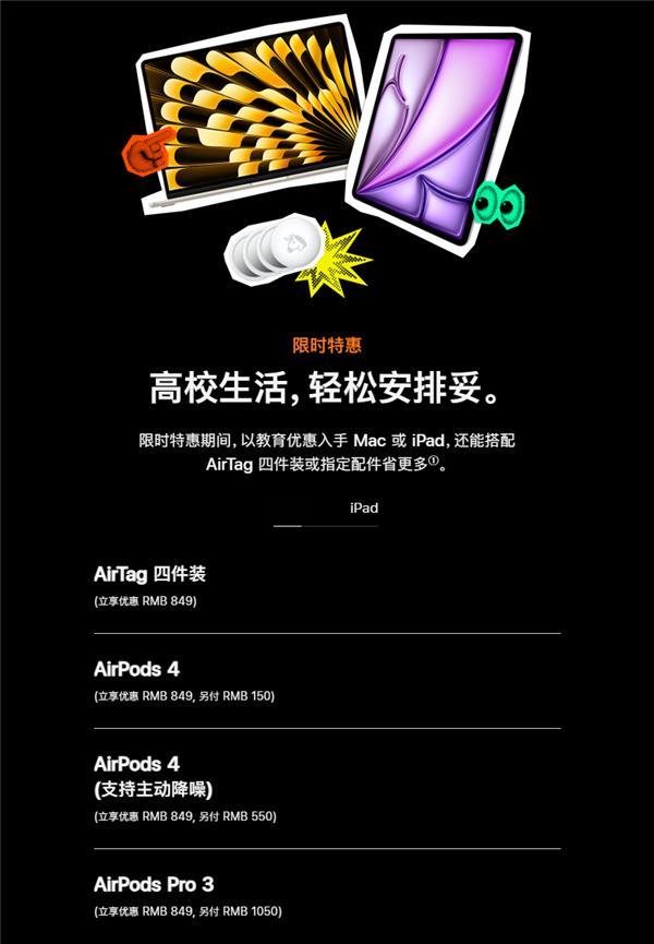 26年苹果返校季活动缩水以前返校季送耳机，今年返校季AirPods最低补150