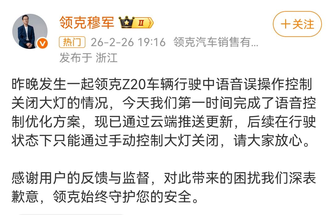 领克官方紧急发布相关的补救措施！在车辆行驶时只能通过手动控制使大灯关闭！昨天