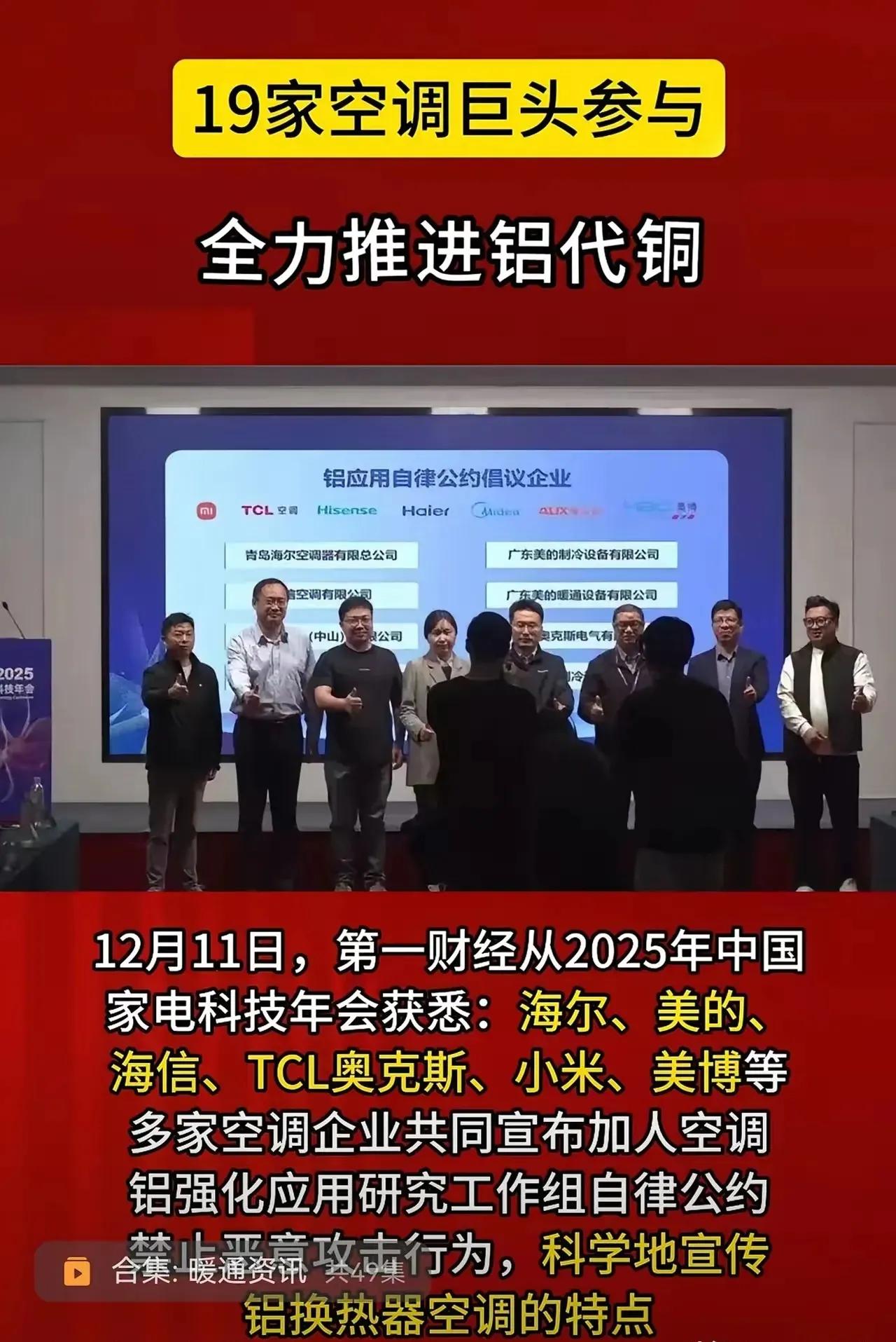 空调巨头集体加入铝代铜是怎么回事？日前包括海尔、美的、海信、奥克斯、小米等19家