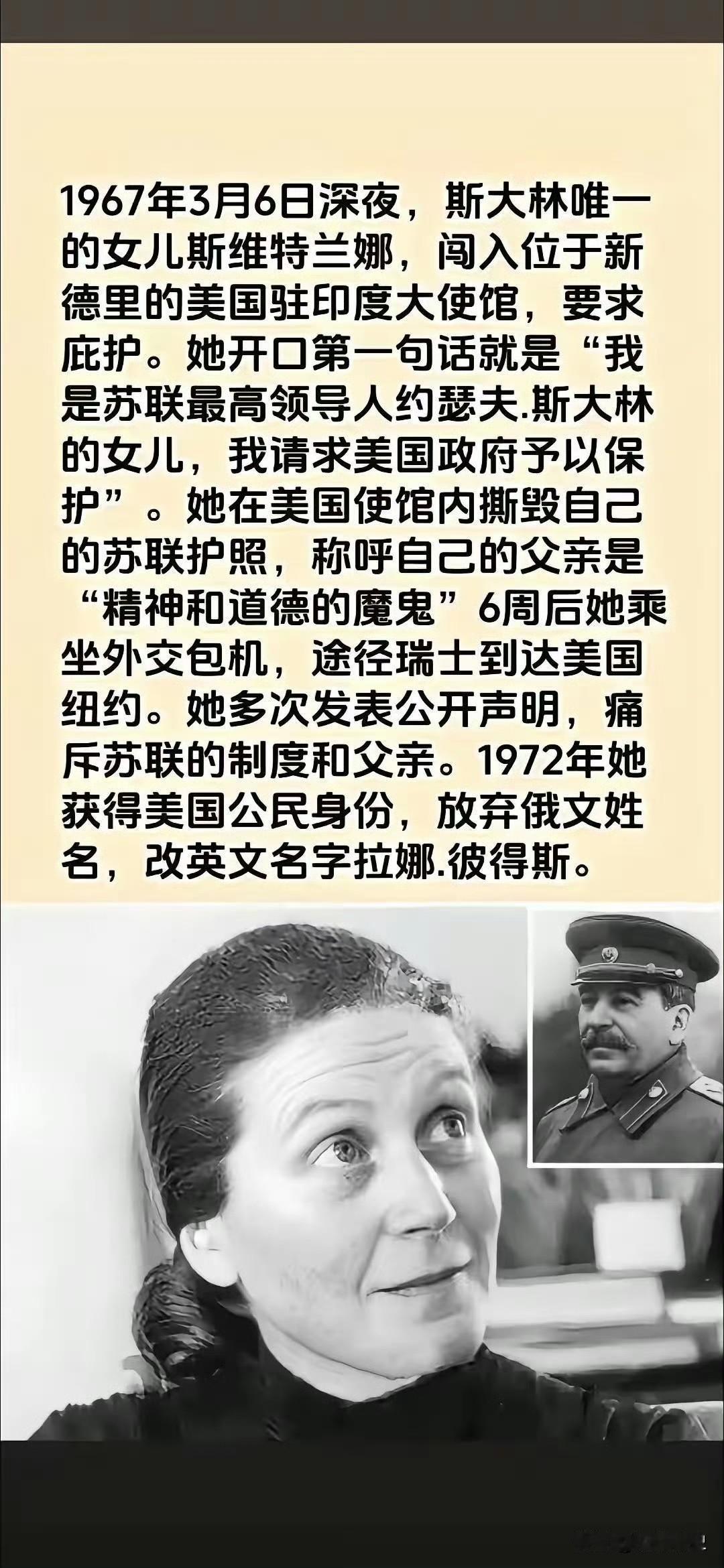 究竟是什么原因，能让斯大林女儿斯维特兰娜这位红色公主选择叛逃苏联，当时，这件事轰