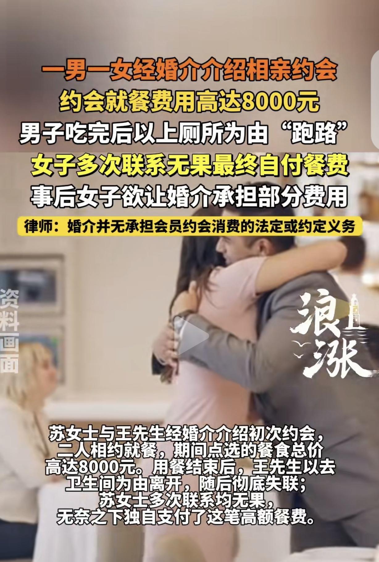 “干得漂亮！”一女子和相亲男在餐厅见面，点了8000多元的菜，男子吃饱喝足，借口