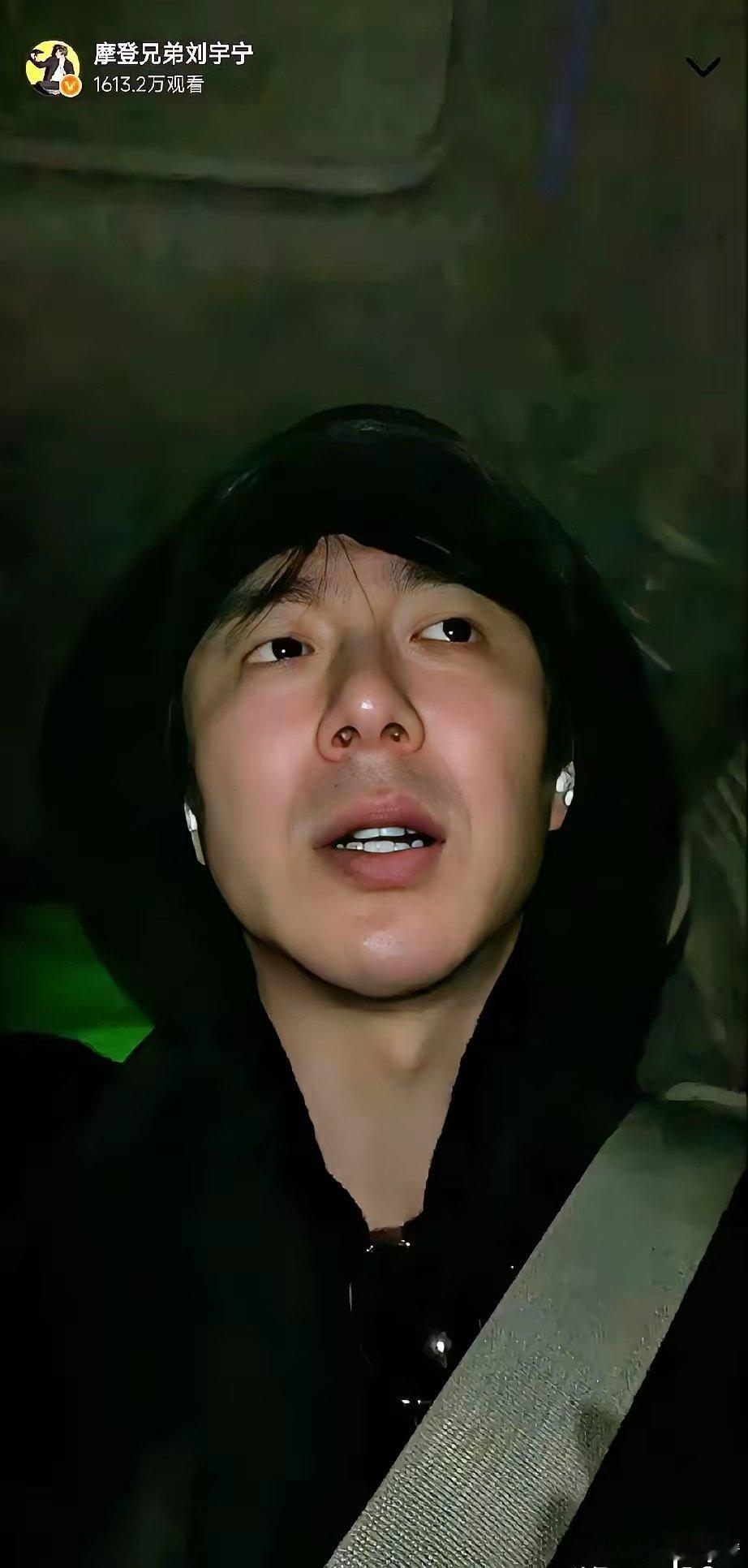 敢关美颜的男星，真不多刘宇宁在车里开直播，镜头一开就把美颜键按灭，胡茬、干皮、抬