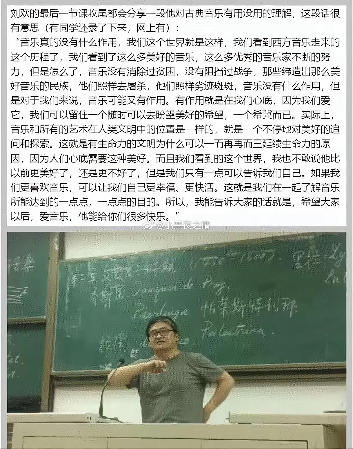 刘欢在大学教了很多年书。最后一节课，他都会说一段话。有学生录了下来，网上能搜到。