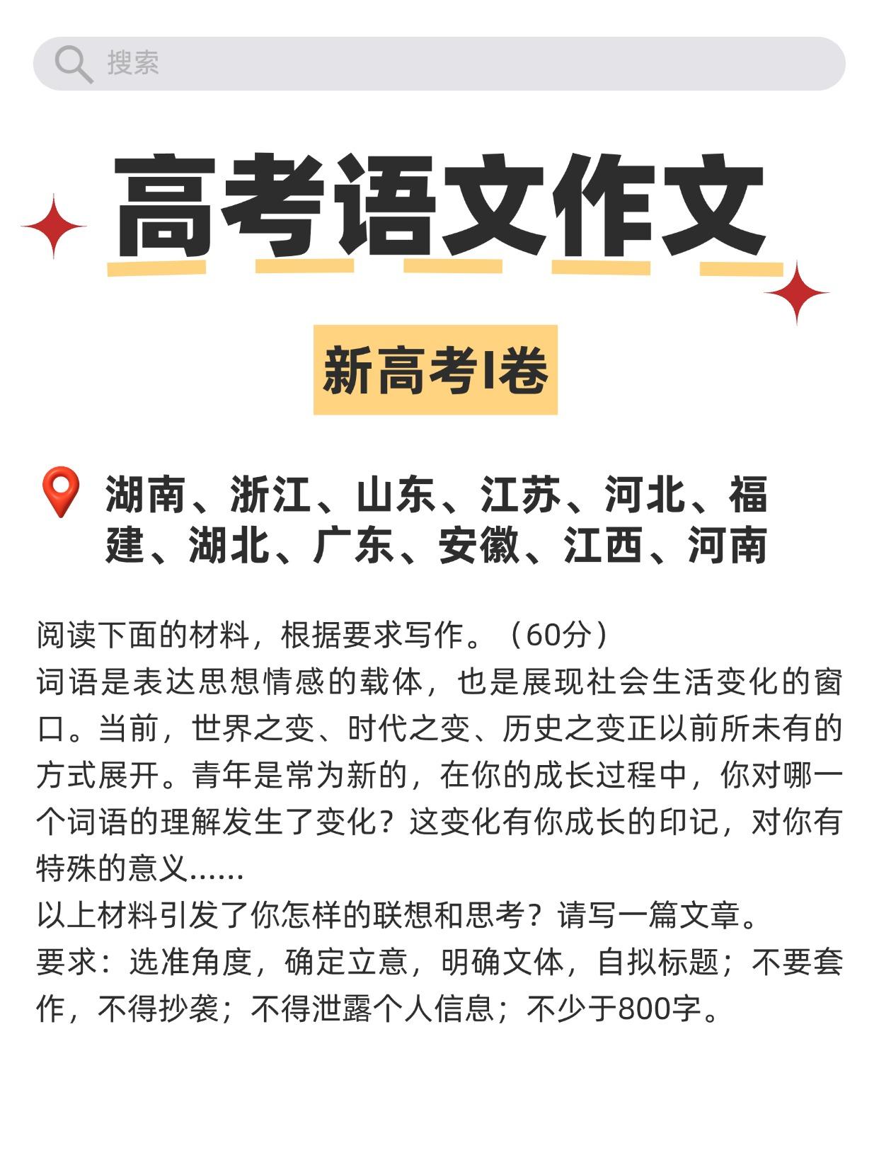 2026年全国高考语文作文出炉！你觉得哪个最难？