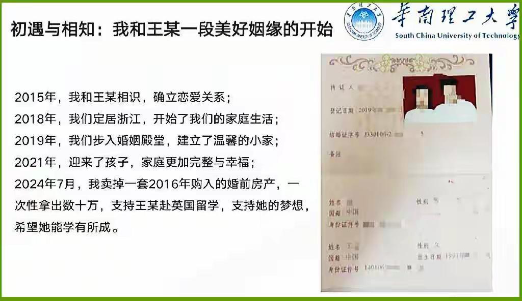 这瓜可太炸裂了！一份61页PPT在网上疯传，一位丈夫实名举报华南理工大学博士