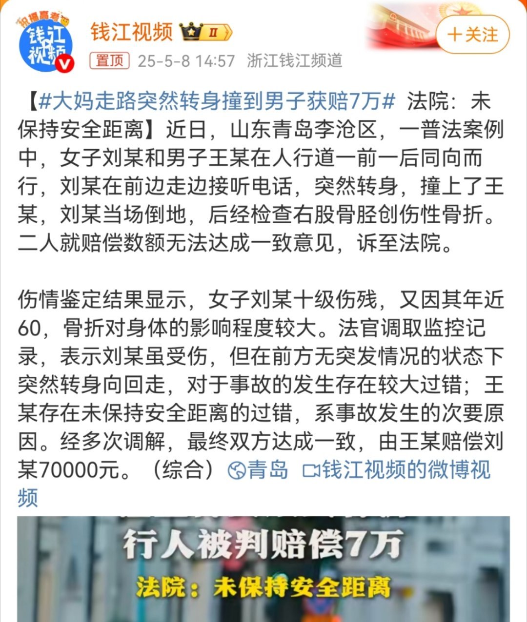 大妈走路突然转身撞到男子获赔7万学习到了新知识，出门要和他人保持足够距离，是不是