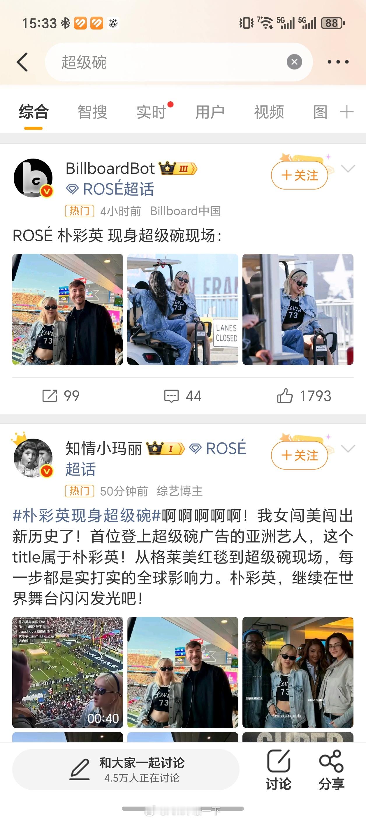 超级碗笑死，超级碗的爆搜首页都是朴彩英，就是那个说自己天生就是金发的人嘛