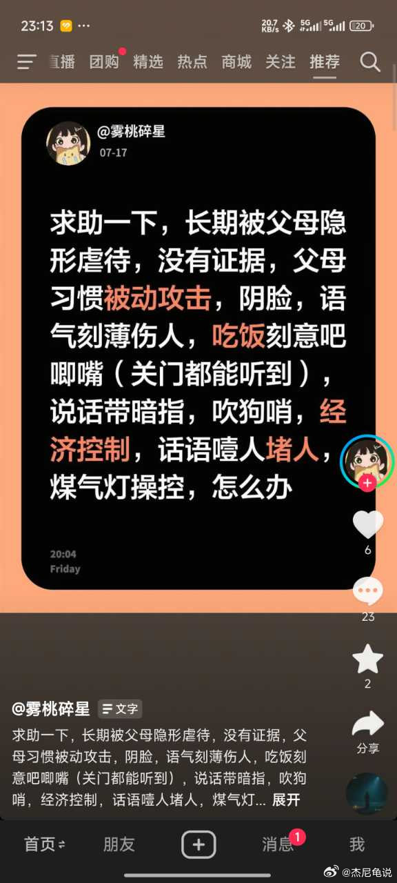 又学了个新词“隐形虐待” ​​​