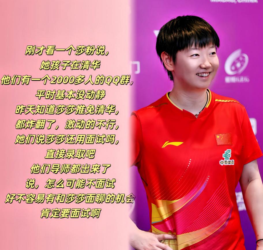 清华的导师也太有意思了！说“怎么可能不面试莎莎”，好不容易有个能和莎莎见面聊