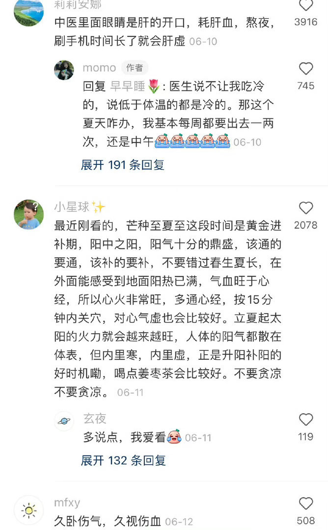 中医说眼睛消耗的是血