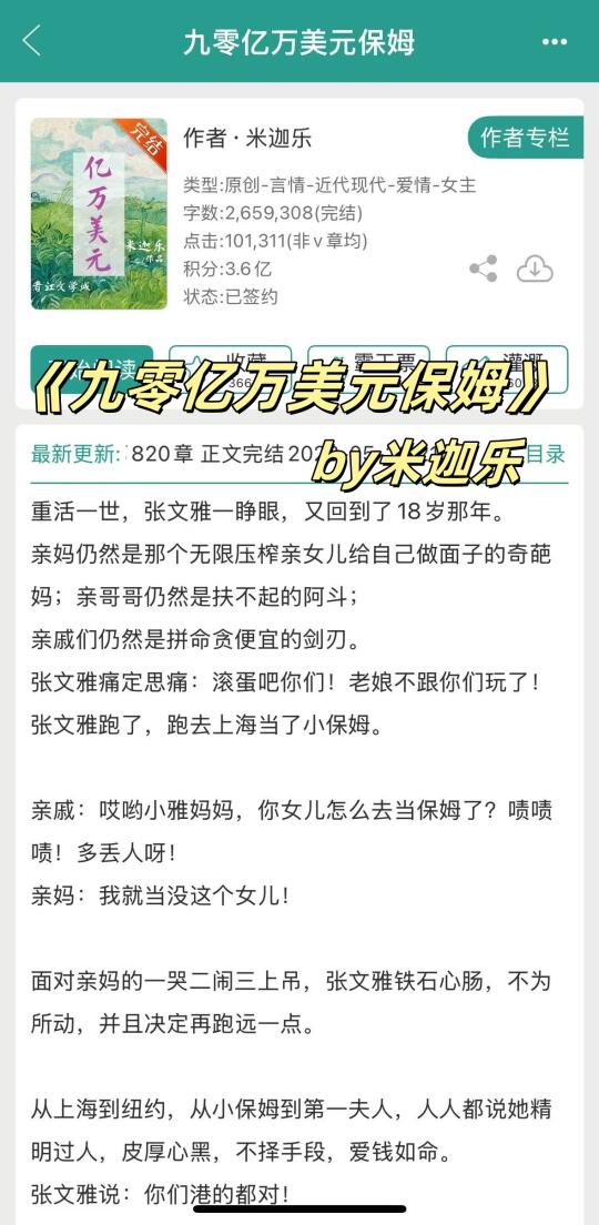 从小保姆到第一夫人，超绝苏爽文