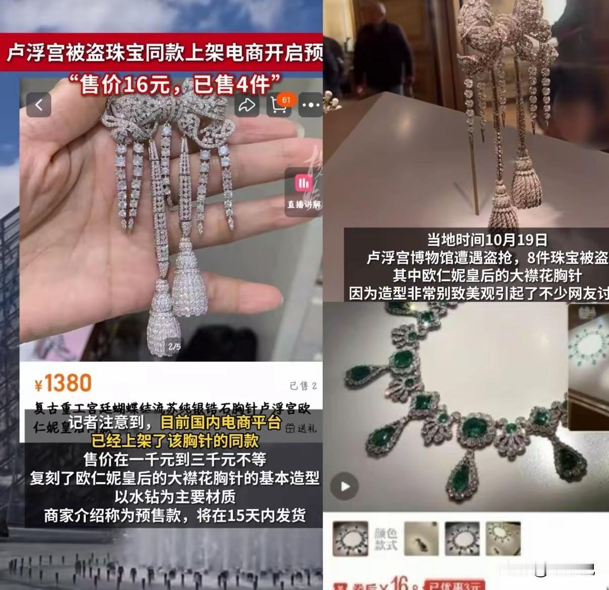 义乌速度和入冬速度，哪个更快？义乌速度：相隔一天，就把卢浮宫被盗文物做了同款