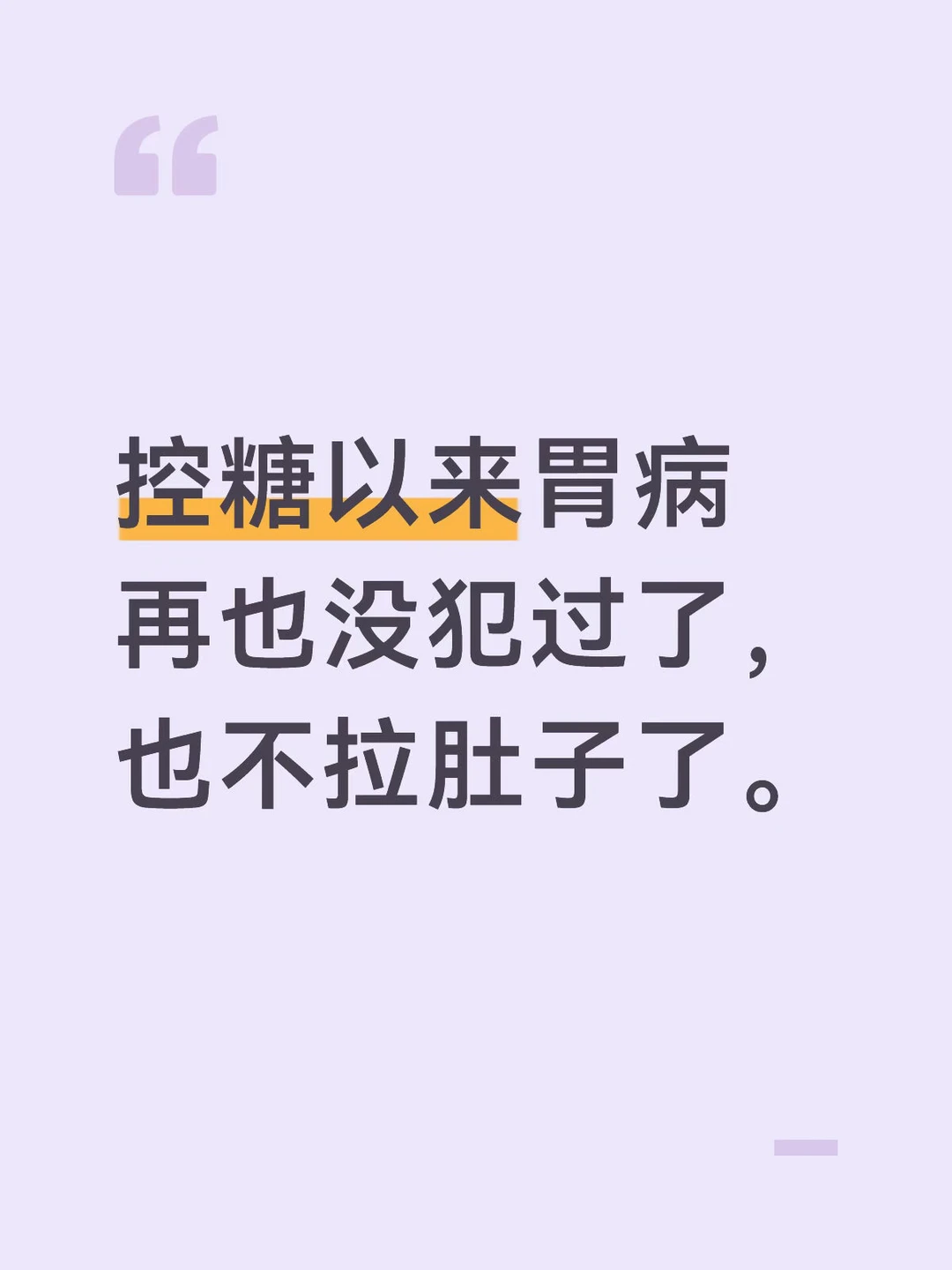 早知道控糖这么好我早控了