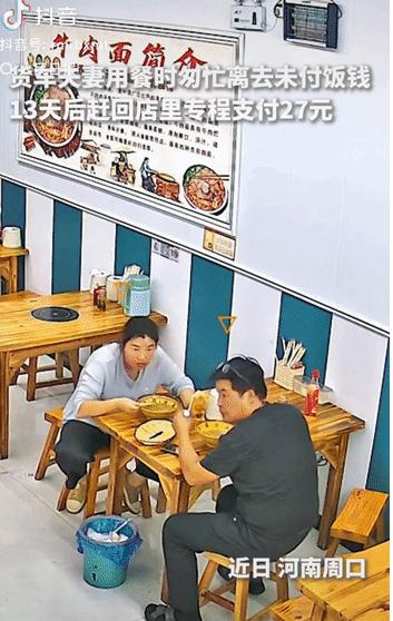 “上人民日报了!”河南周口，一对夫妻吃完两碗牛肉面，27元饭钱没付成功就走了，