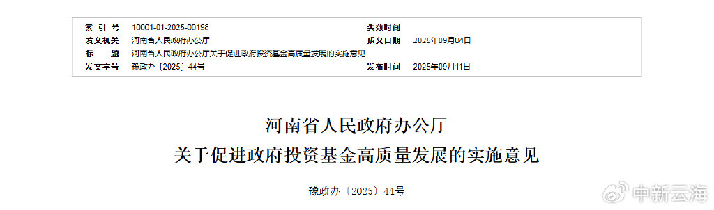 河南出台政府投资基金新政